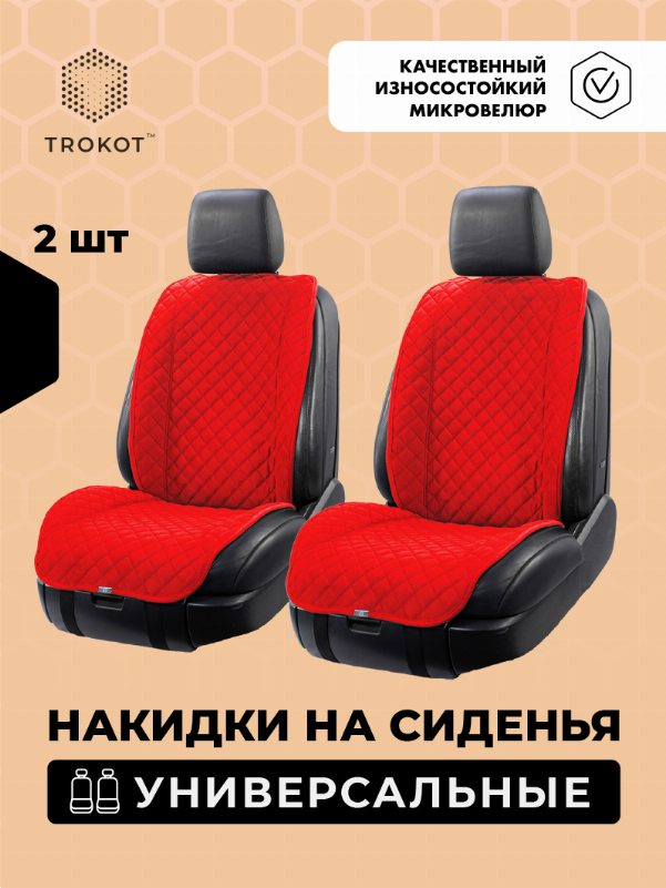 Широкие красные накидки с широкой спинкой на передние сиденья